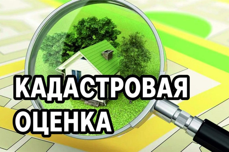 О проведении государственной кадастровой оценки земельных участков, учтенных в ЕГРН РД. О проведении государственной кадастровой оценки земельных участков, учтенных в ЕГРН РД.
